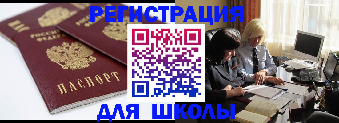 прописка для школы в Харовске